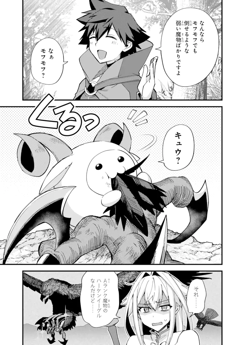 Nido Tensei Shita Shounen Wa S Rank Boukensha Toshite Heion Ni Sugosu – Zense Ga Kenja De Eiyuu Datta Boku Wa Raise Dewa Jimini Ikiru - Chapter 46.1 - Page 3